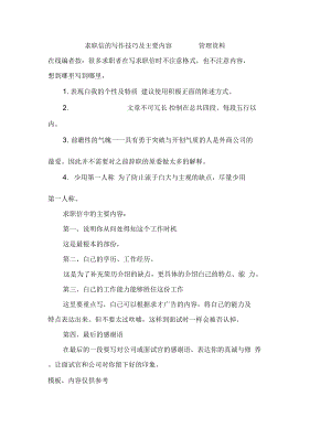 求职信的写作技巧及主要内容管理资料