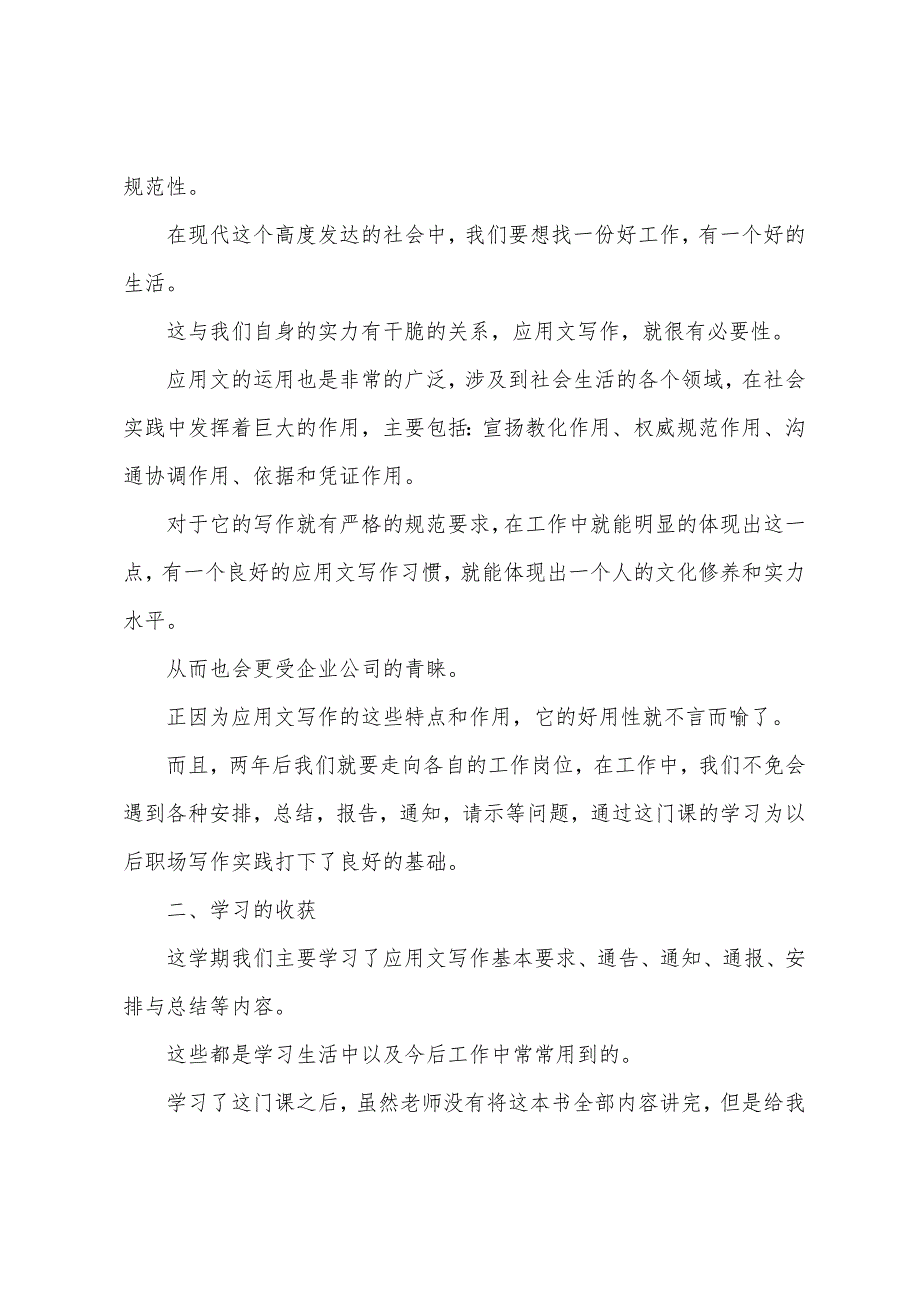 应用文总结-应用文计划总结_第2页