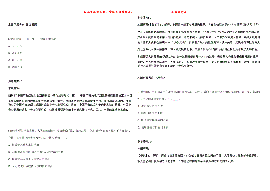 2022年02月中国农业科学院作物科学研究所大豆基因资源创新研究组招考聘用冲刺卷300题【附带答案详解】第107期_第3页