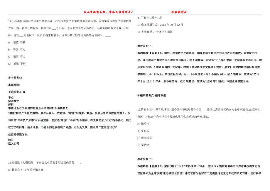 2022年02月中国农业科学院作物科学研究所大豆基因资源创新研究组招考聘用冲刺卷300题【附带答案详解】第107期_第4页