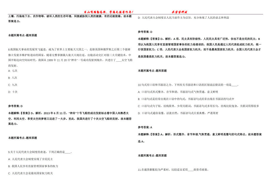 2022年01月陕西建工控股集团有限公司面向社会公开招聘超高层项目技术人员冲刺卷300题【附带答案详解】第107期_第3页