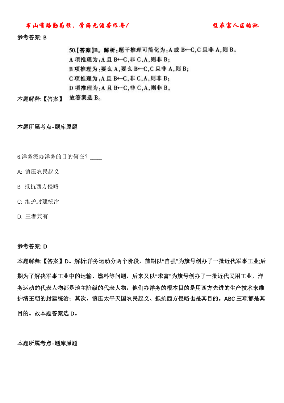 2021年10月广西柳州市柳北区石碑坪镇人民政府公开招聘编外合同制协办员3人强化全真模拟卷【附答案与详解】第119期_第4页