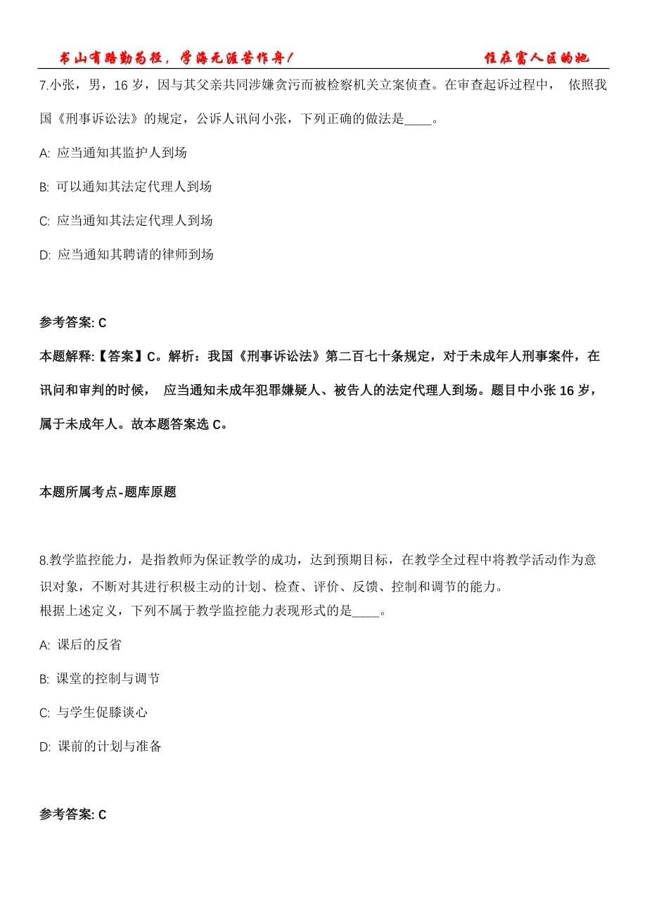 2021年10月广西柳州市柳北区石碑坪镇人民政府公开招聘编外合同制协办员3人强化全真模拟卷【附答案与详解】第119期_第5页