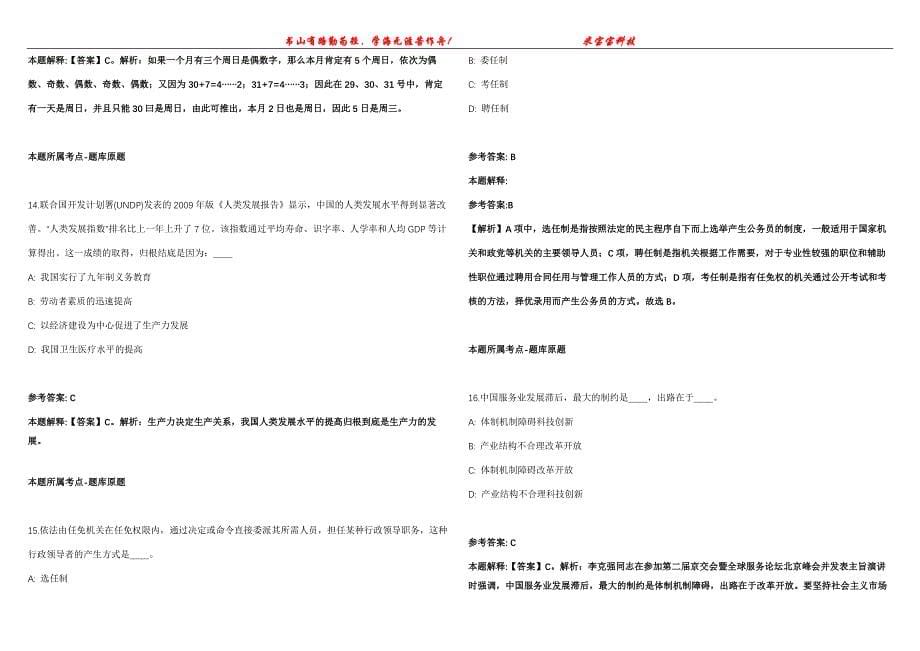 2022年01月2022年广东韶关南雄市青年就业见习基地招募见习人员冲刺卷300题【附带答案详解】第107期_第5页