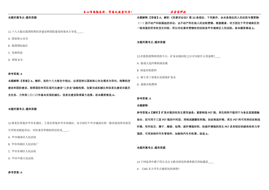 2021年10月广东省汕尾市金融工作局所属事业单位公开招聘高层次人才2人模拟题【含答案附详解】第99期_第4页