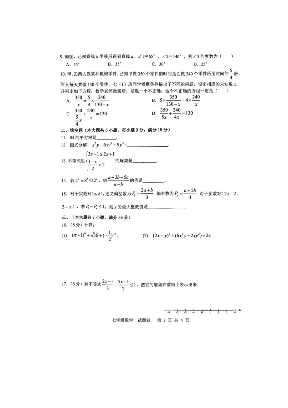 安徽省合肥市包河区2021-2022学年下学期七年级数学期末教学质量检测试题_第2页