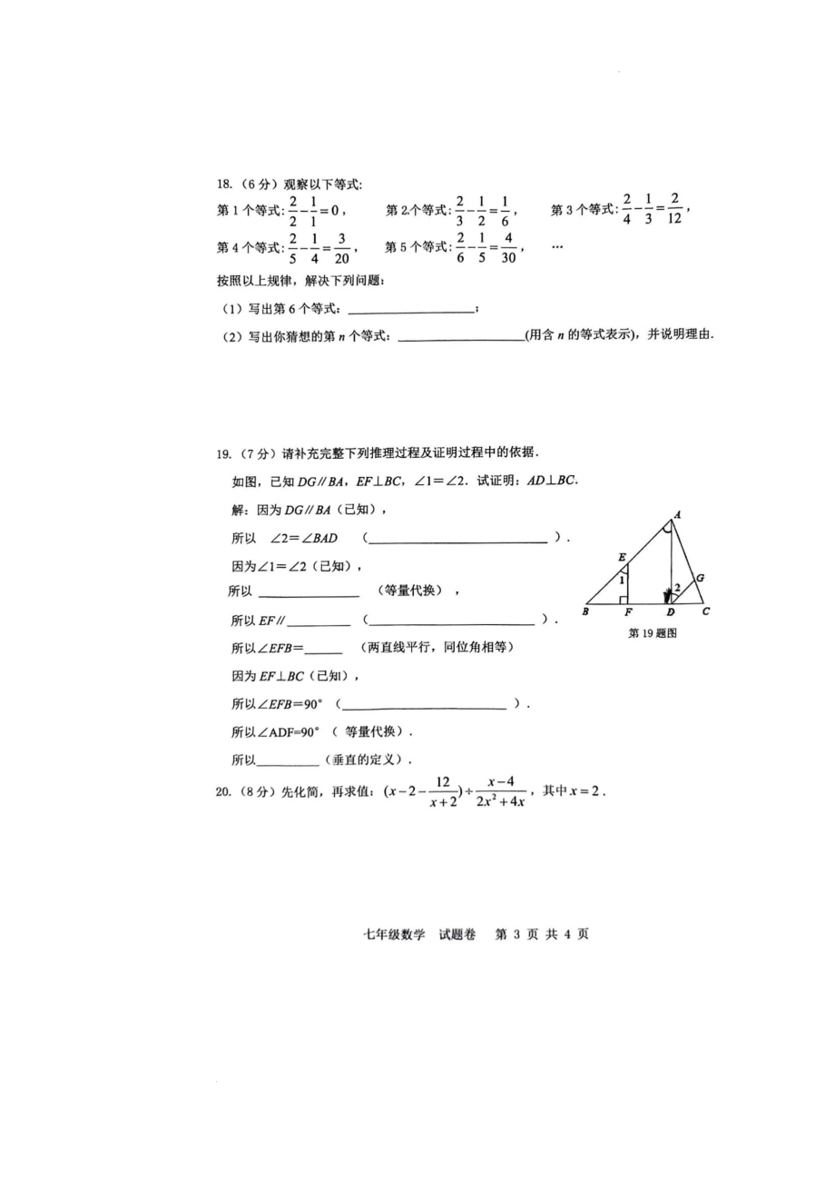 安徽省合肥市包河区2021-2022学年下学期七年级数学期末教学质量检测试题_第3页