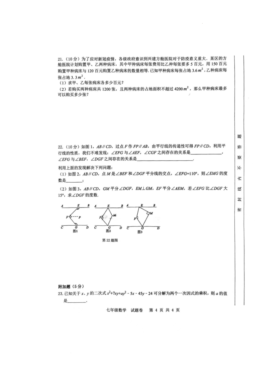 安徽省合肥市包河区2021-2022学年下学期七年级数学期末教学质量检测试题_第4页