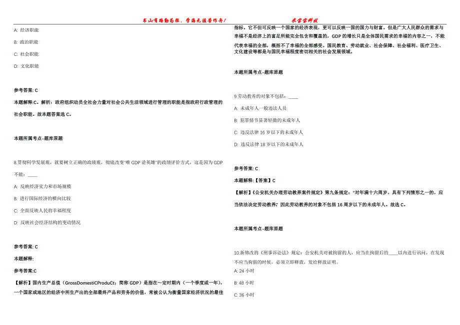 2021年11月广西大新县医疗保障局招考聘用模拟题【含答案附详解】第99期_第3页