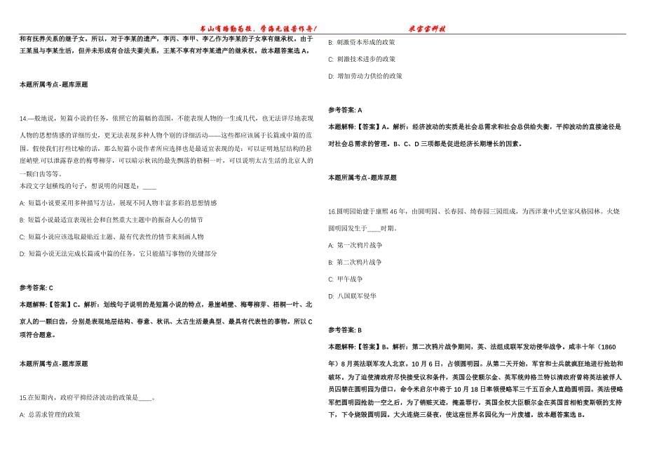 2021年11月广西大新县医疗保障局招考聘用模拟题【含答案附详解】第99期_第5页