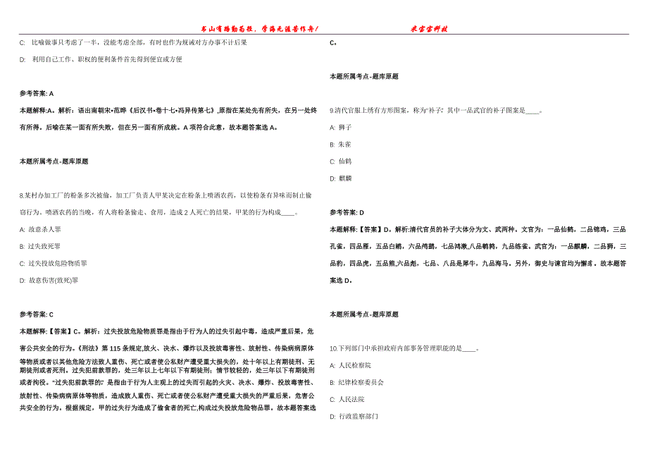 2021年10月2021年山东德州乐陵市事业单位引进硕士及以上优秀人才117人强化全真模拟卷【附答案与详解】第98期_第3页