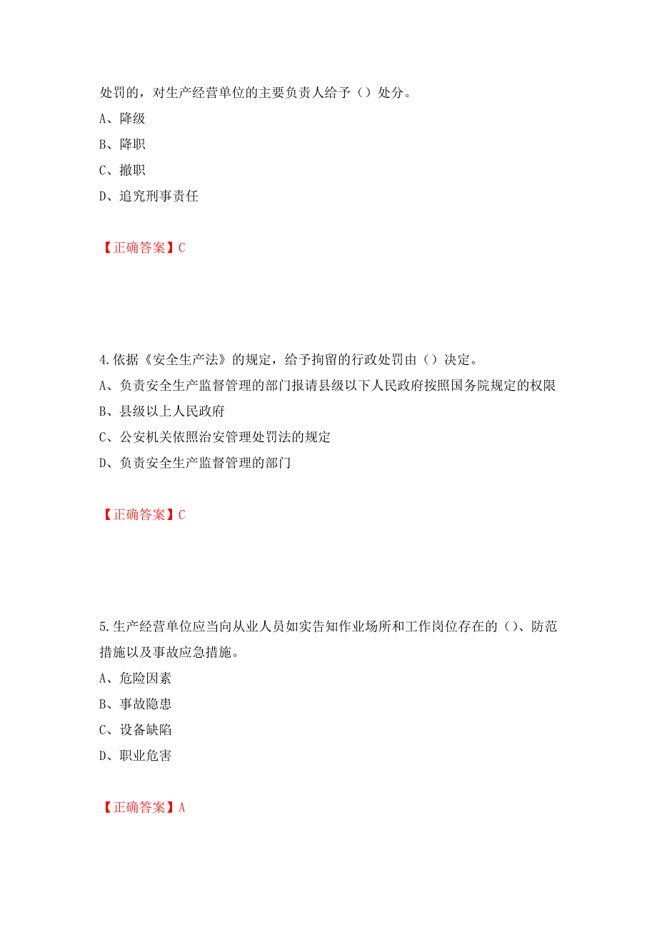 安全生产行政执法（监察）人员考试试题强化卷（必考题）及答案（第88版）_第2页