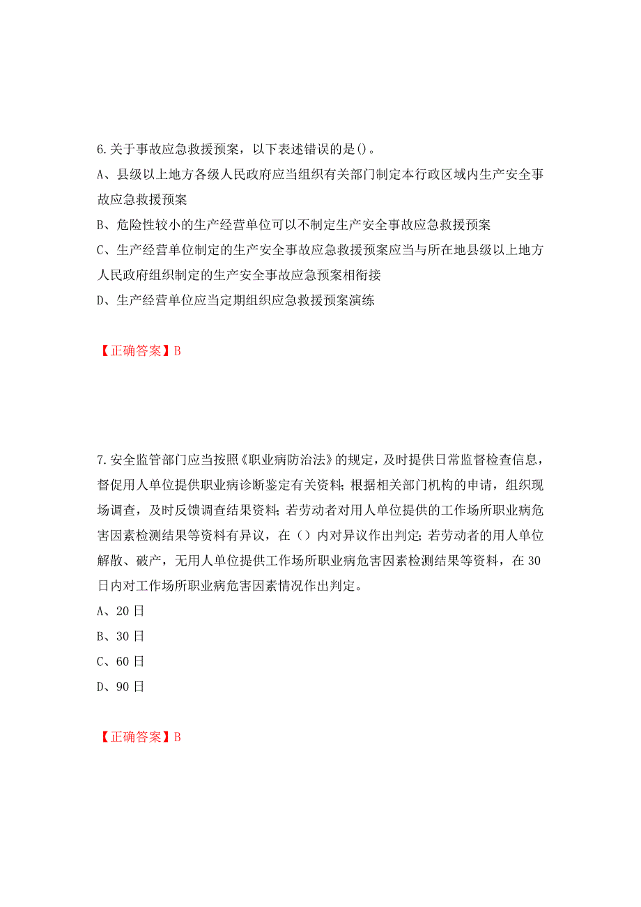 安全生产行政执法（监察）人员考试试题强化卷（必考题）及答案（第88版）_第3页