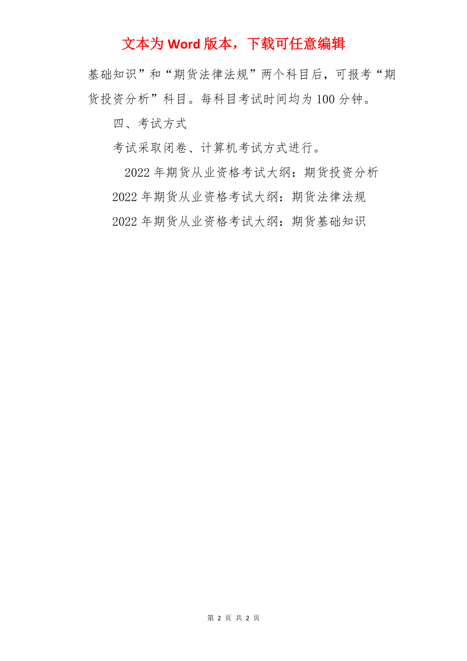 2022年第二次四川期货从业资格考试时间：7月16日_第2页