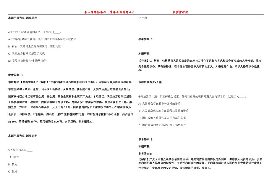 2021年09月湖南怀化市洪江市第二轮事业单位引进高层次及急需紧缺人才43人公 告强化全真模拟卷【附答案与详解】第98期_第2页