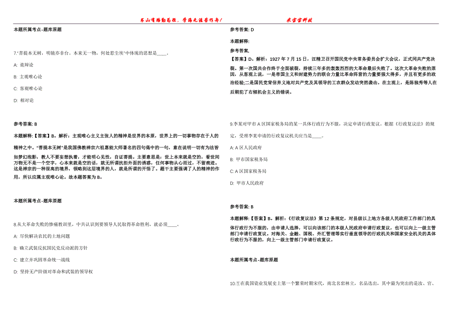 2021年09月湖南怀化市洪江市第二轮事业单位引进高层次及急需紧缺人才43人公 告强化全真模拟卷【附答案与详解】第98期_第3页