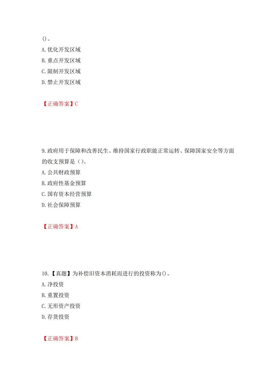 咨询工程师《宏观经济政策与发展规划》考试试题强化卷（必考题）及答案（第81版）_第4页