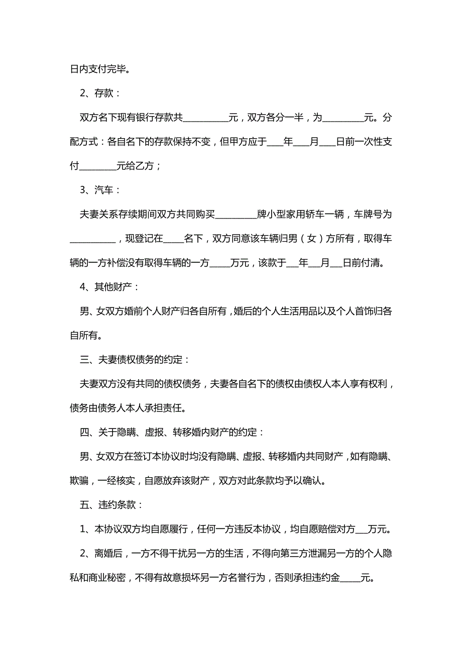 最新家庭离婚协议书-家庭离婚协议书范文_第3页