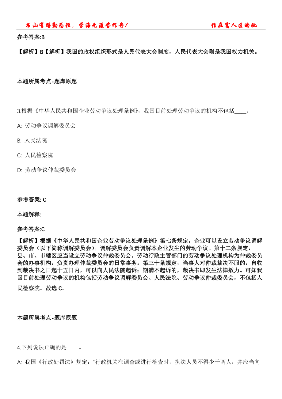 2021年10月下半年广东梅州市梅江区事业单位公开招聘工作人员57人强化全真模拟卷【附答案与详解】第119期_第2页