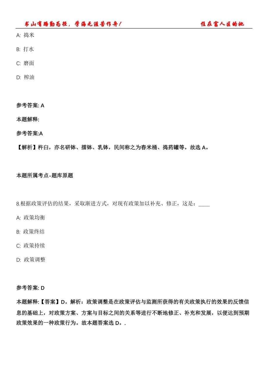 2021年10月下半年广东梅州市梅江区事业单位公开招聘工作人员57人强化全真模拟卷【附答案与详解】第119期_第5页