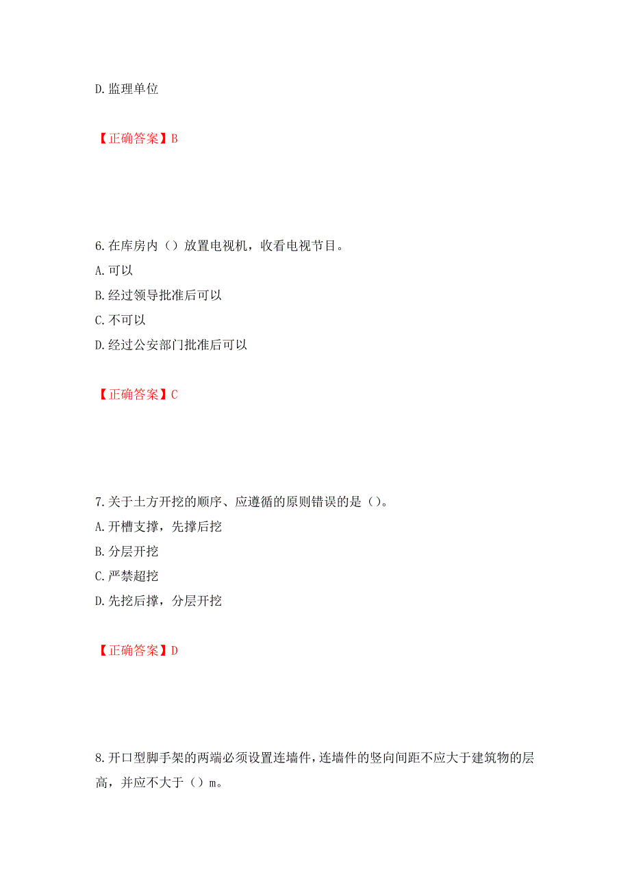 2022版山东省建筑施工企业安全生产管理人员项目负责人（B类）考核题库押题卷及答案（第1卷）_第3页