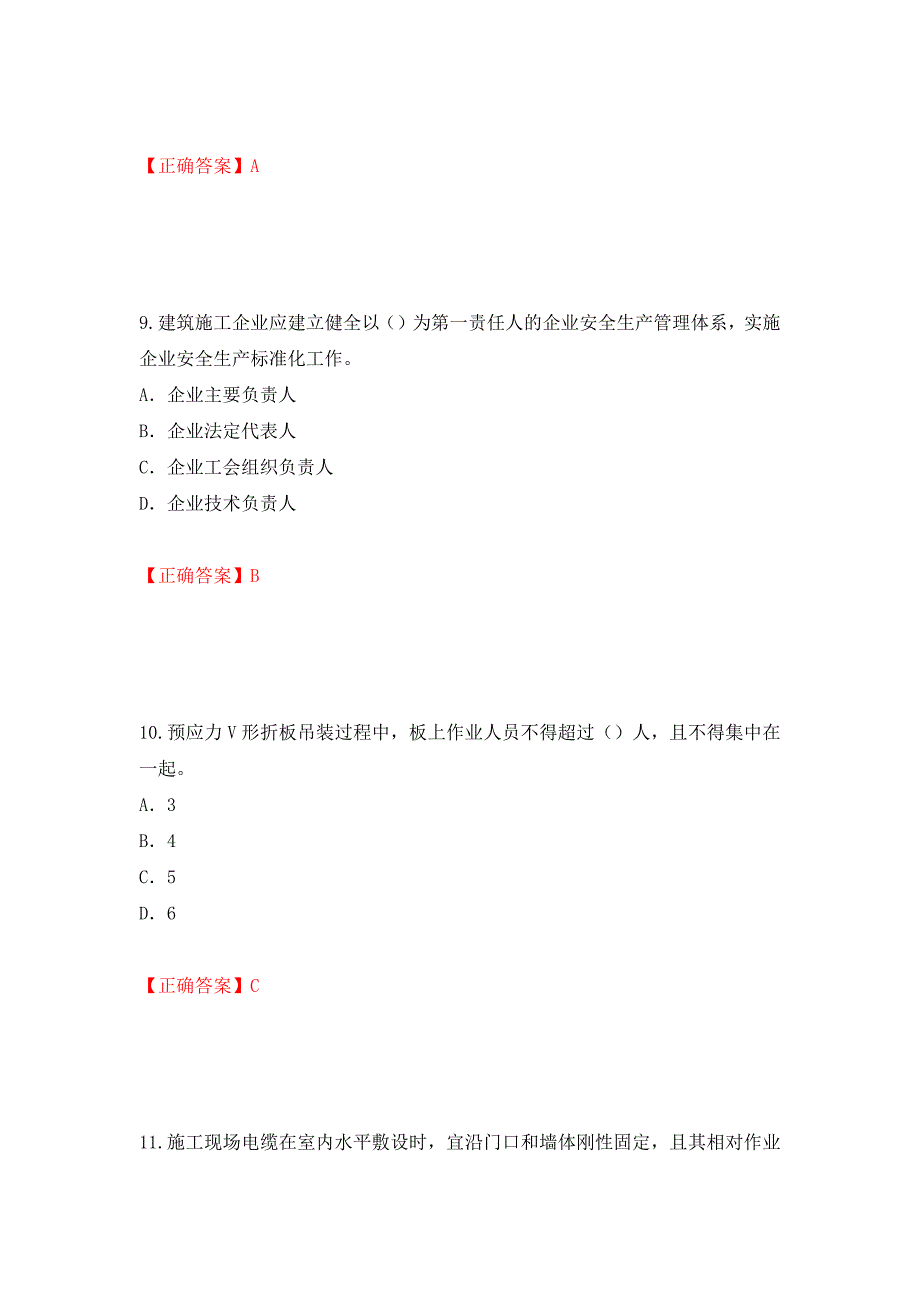 2022版山东省建筑施工企业专职安全员C证考试题库押题卷及答案（第53期）_第4页