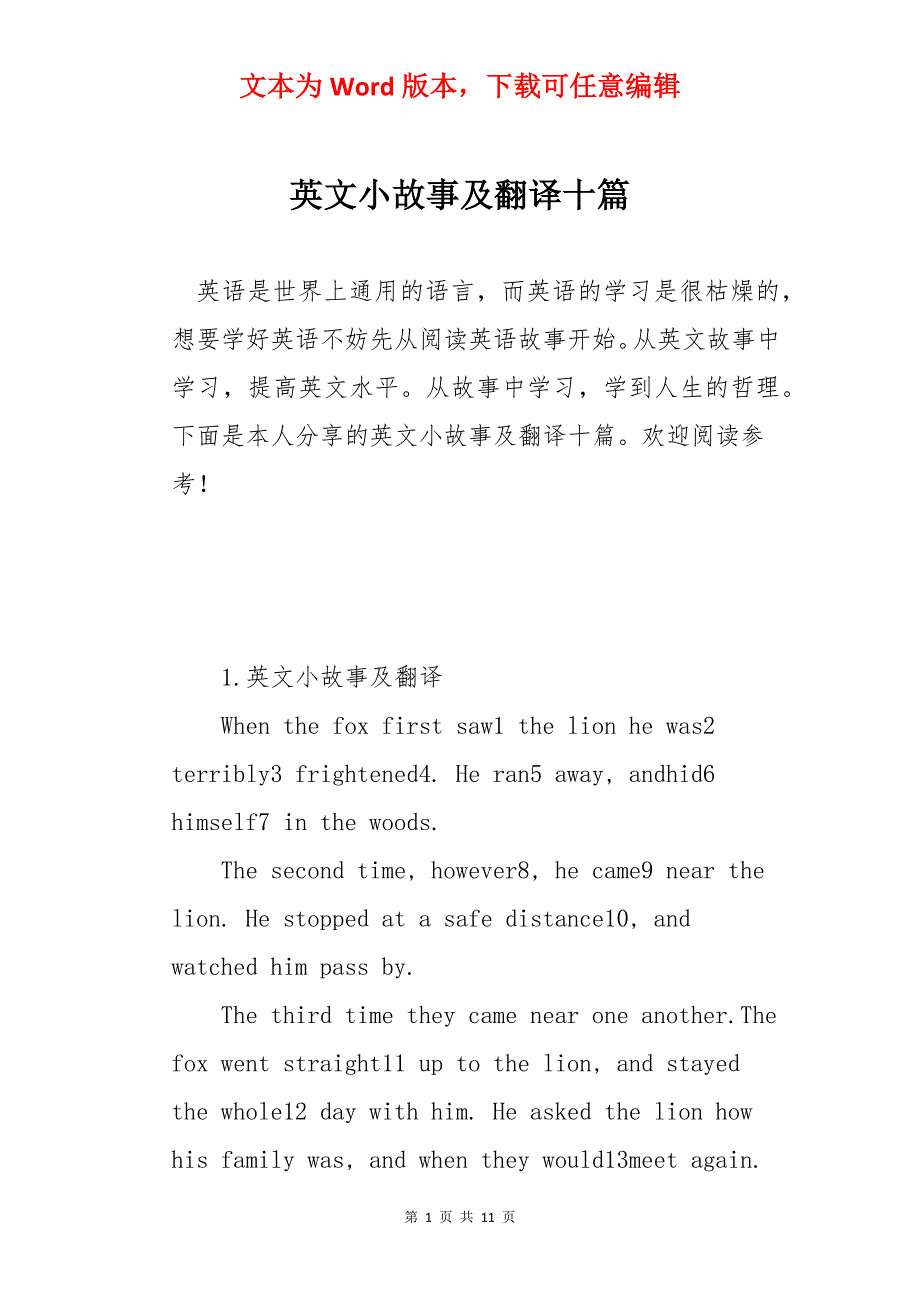 英文小故事及翻译十篇_第1页