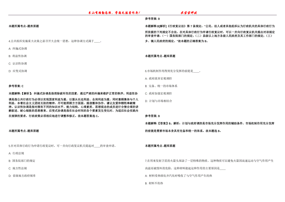 2021年08月2021广东中山市三乡镇公办中小学招聘临聘教师6人强化全真模拟卷【附答案与详解】第98期_第2页