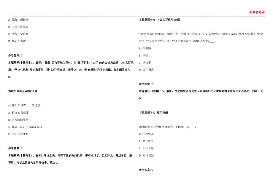 万安事业编招聘考试2010-2021历年《公共基础知识》（综合应用能力）真题汇总附答案解析第103期_第3页