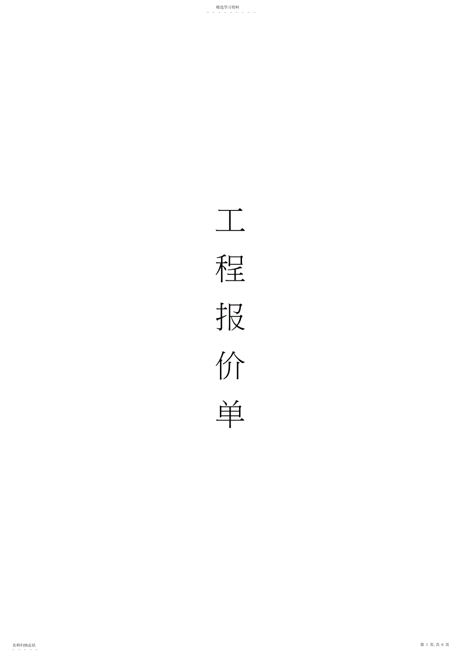 2022年铝塑板清单报价表_第1页