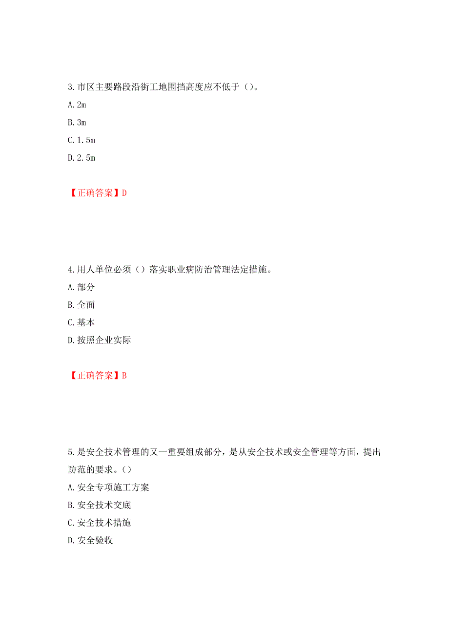 2022河北省建筑安管人员ABC证考试题库押题卷及答案（第40卷）_第2页