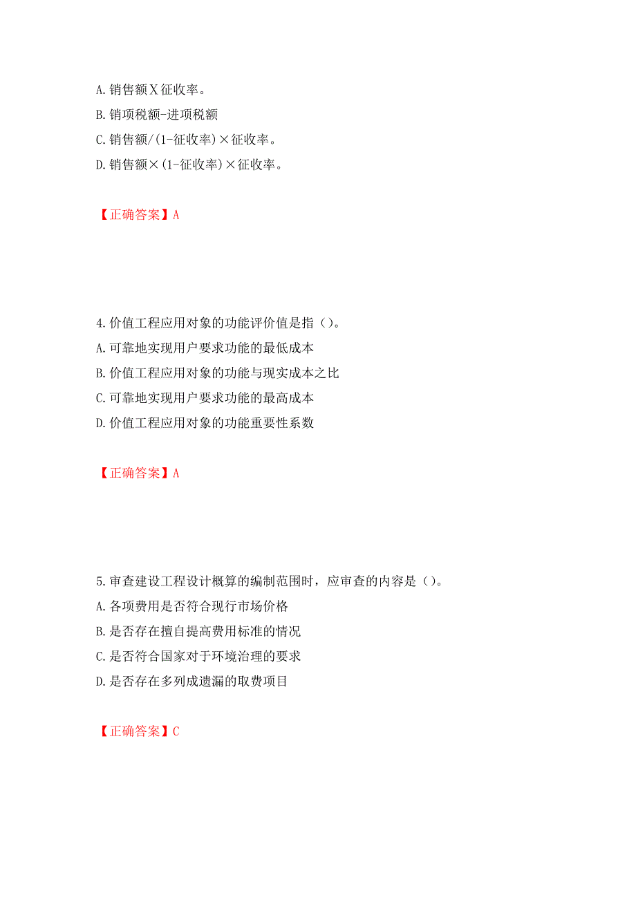 2022造价工程师《造价管理》真题押题卷及答案92_第2页