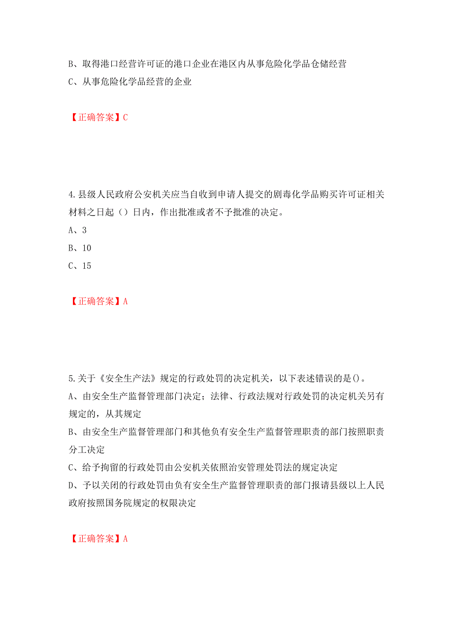 安全生产行政执法（监察）人员考试试题强化卷（必考题）及答案（第66套）_第2页