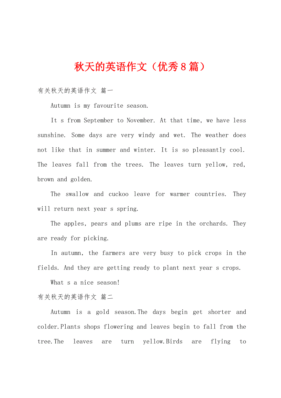 秋天的英语作文（优秀8篇）_第1页