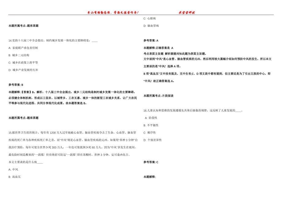 2021年10月江苏泰州靖江市市农业农村局编外工作人员招考聘用2人模拟题【含答案附详解】第99期_第5页