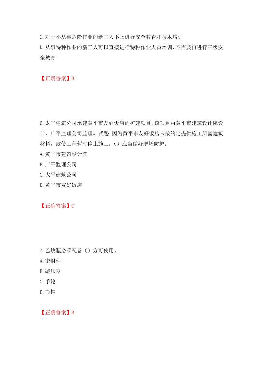 天津市建筑施工企业安管人员ABC类安全生产考试题库强化卷（必考题）及答案（25）_第3页