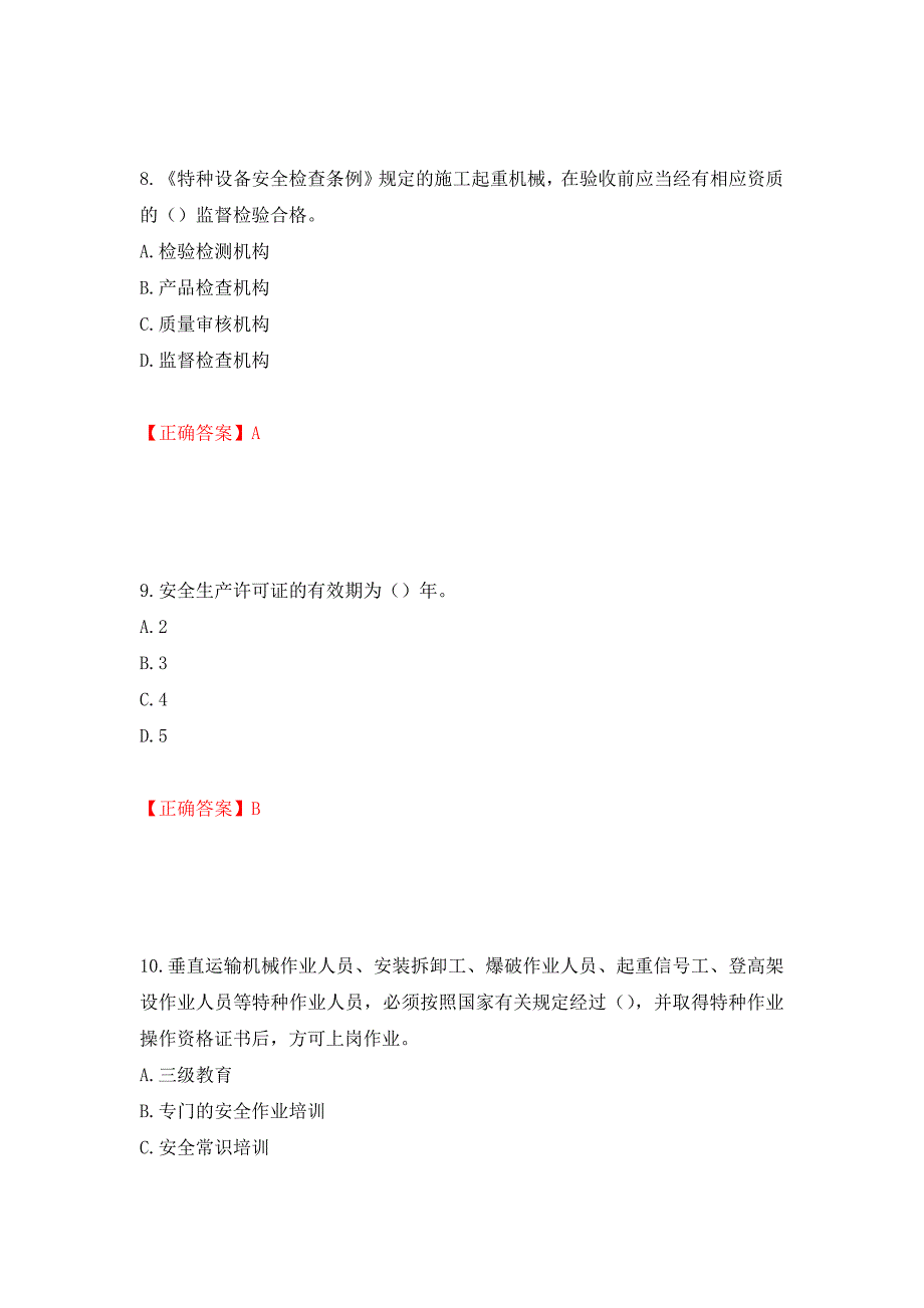 天津市建筑施工企业安管人员ABC类安全生产考试题库强化卷（必考题）及答案（25）_第4页