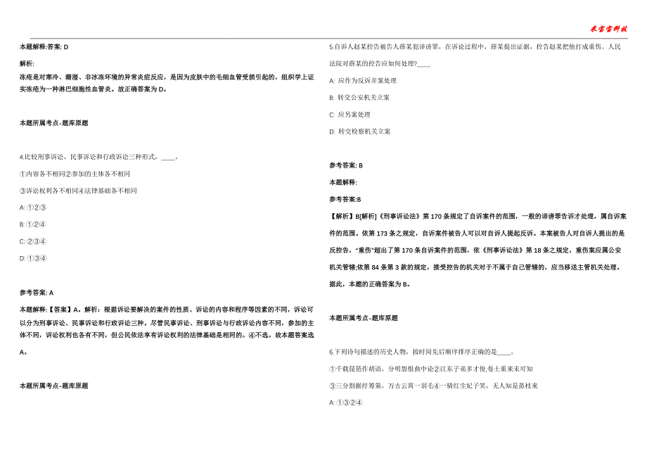 南汇事业单位招聘考试2010-2021历年《公共基础知识》（综合应用能力）真题汇总附答案解析第105期_第2页