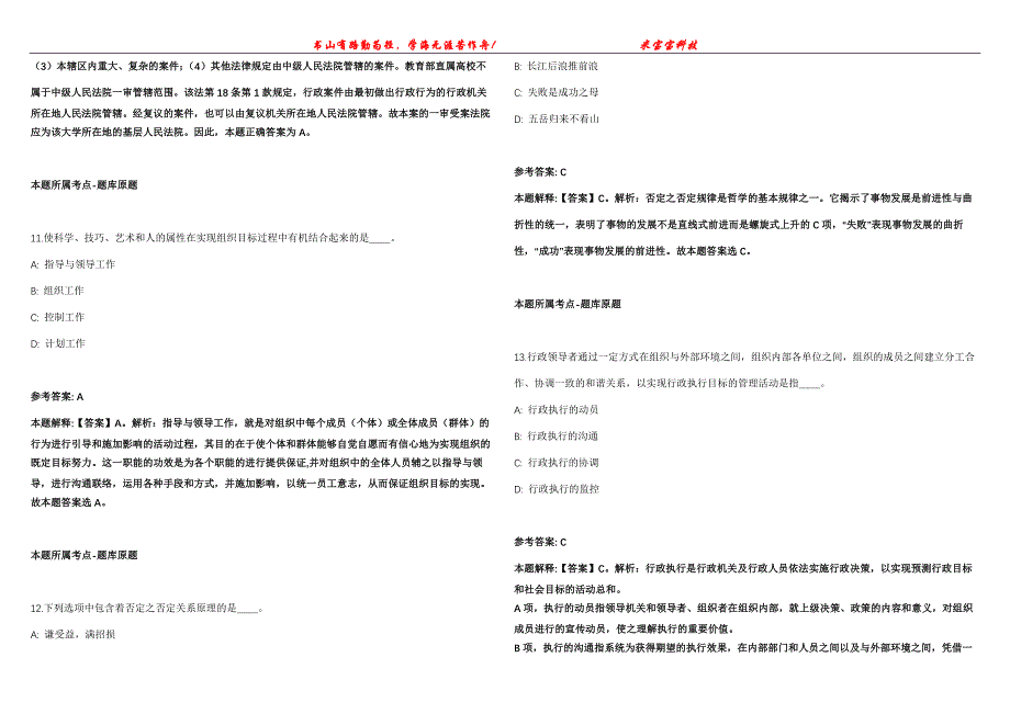 2021年09月四川省自贡市自流井区2021年面向全国公开引进2名储备高端人才强化全真模拟卷【附答案与详解】第98期_第4页