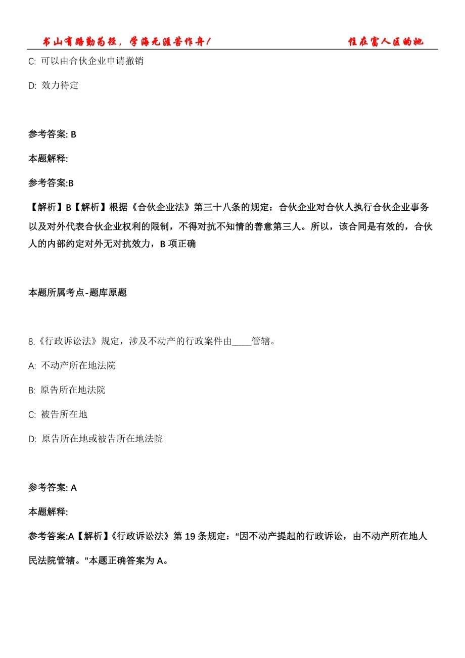 2021年05月广东珠海市拱北海关技术中心招聘抽样员2人冲刺卷200题【答案详解】第116期_第5页