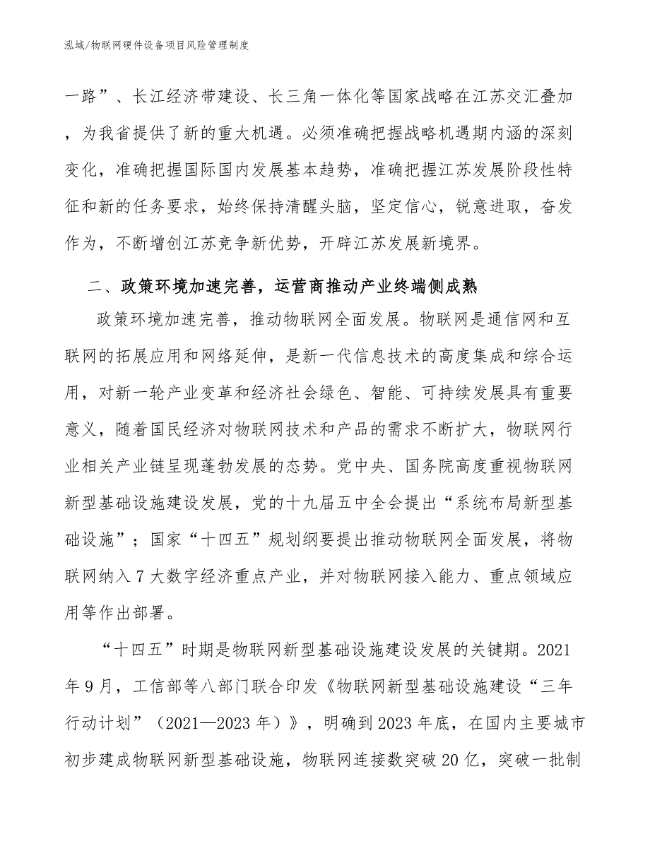 物联网硬件设备项目风险管理制度_参考_第4页