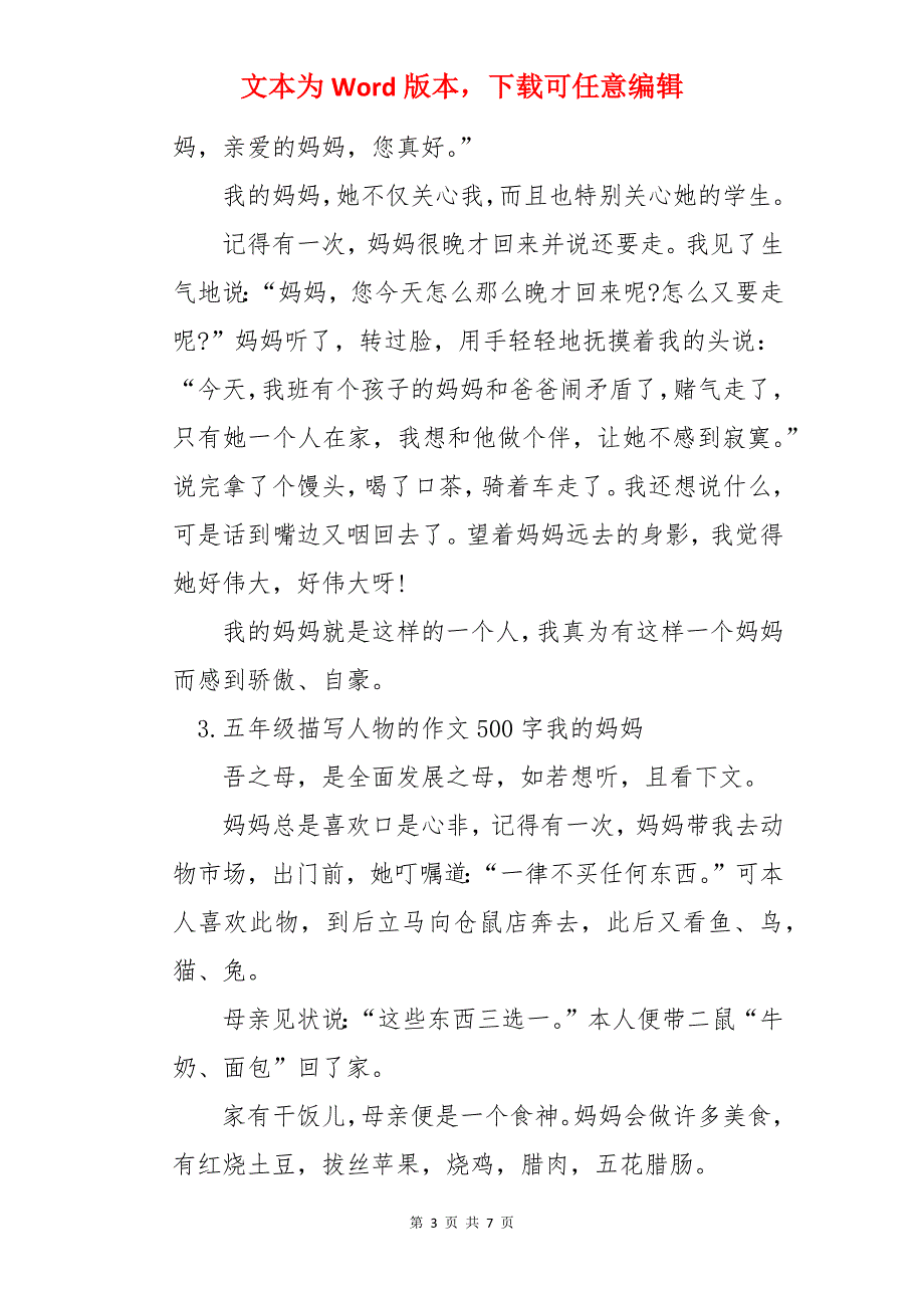 五年级描写人物的作文500字我的妈妈_第3页