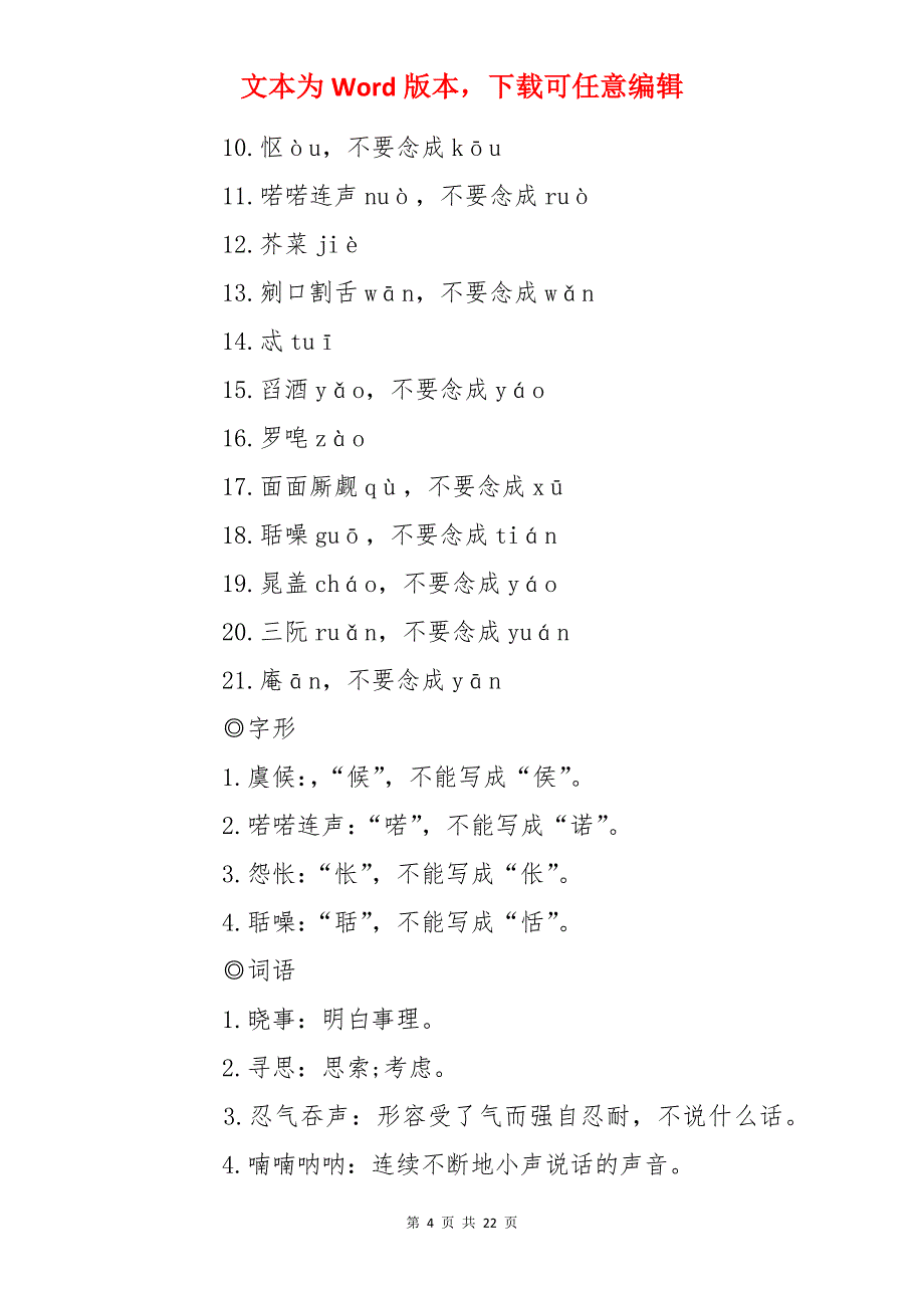 九年级上册语文《智取生辰纲》教案【三篇】_第4页