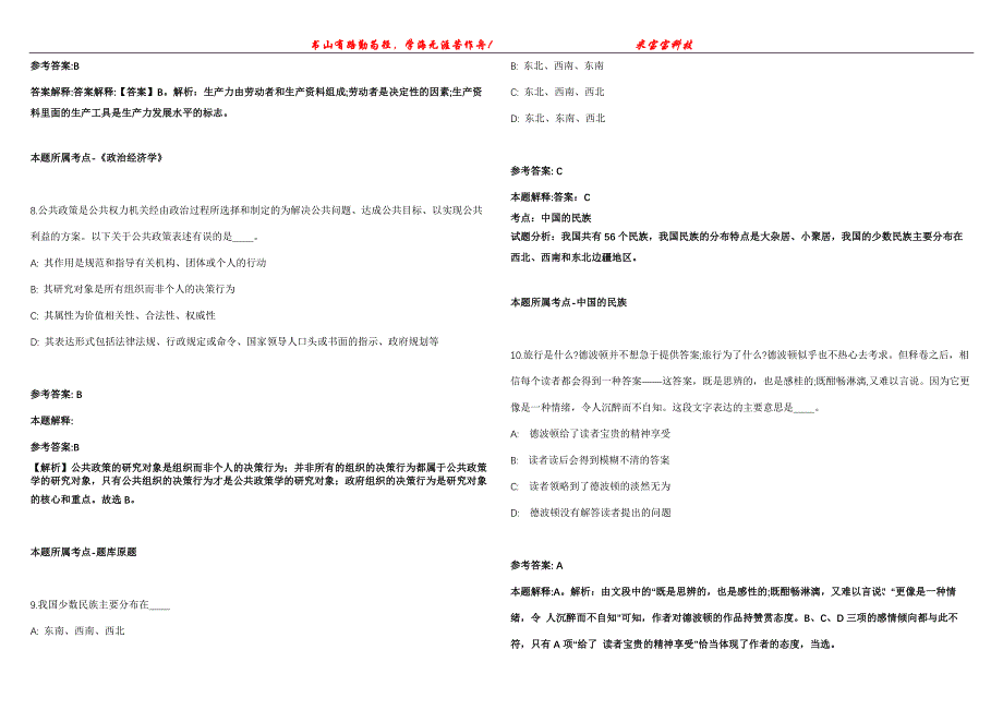 2021年10月10月福建龙岩市上杭县部分县直乡镇机关事业单位公开招聘编外人员69名工作人员强化全真模拟卷【附答案与详解】第98期_第3页