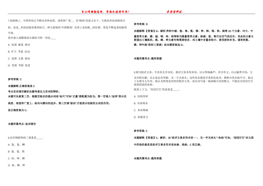 2022年02月2022湖北襄阳市12345政府热线话务员公开招聘10人冲刺卷300题【附带答案详解】第107期_第3页