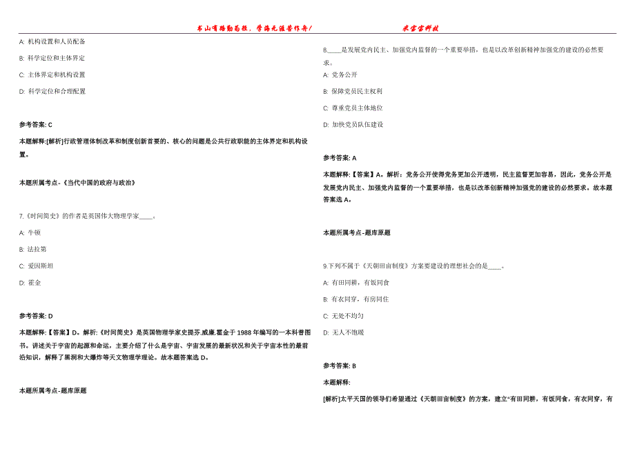 2021年11月2021年湖北工业大学生物工程与食品学院科研助理招考聘用模拟题【含答案附详解】第99期_第3页