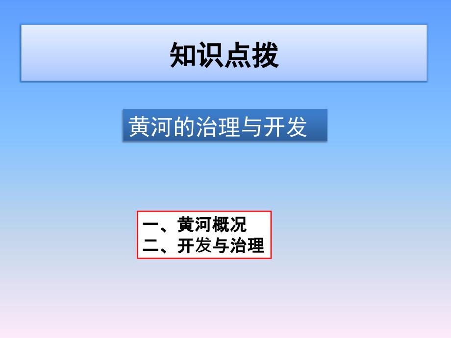 人教版八年级上册地理2.3河流(3)ppt课件_第4页