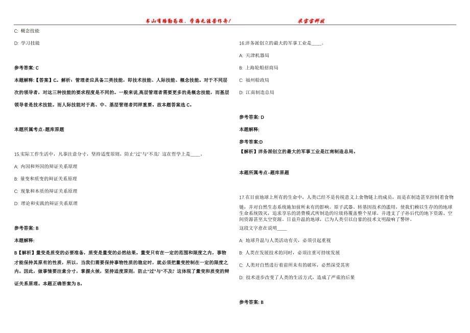 2022年01月2022安徽芜湖市无为市融媒体中心公开招聘采编人员2人冲刺卷300题【附带答案详解】第107期_第5页