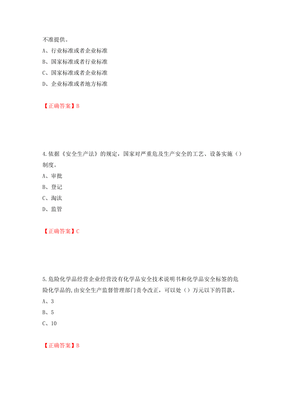 安全生产行政执法（监察）人员考试试题强化卷（必考题）及答案（第36次）_第2页