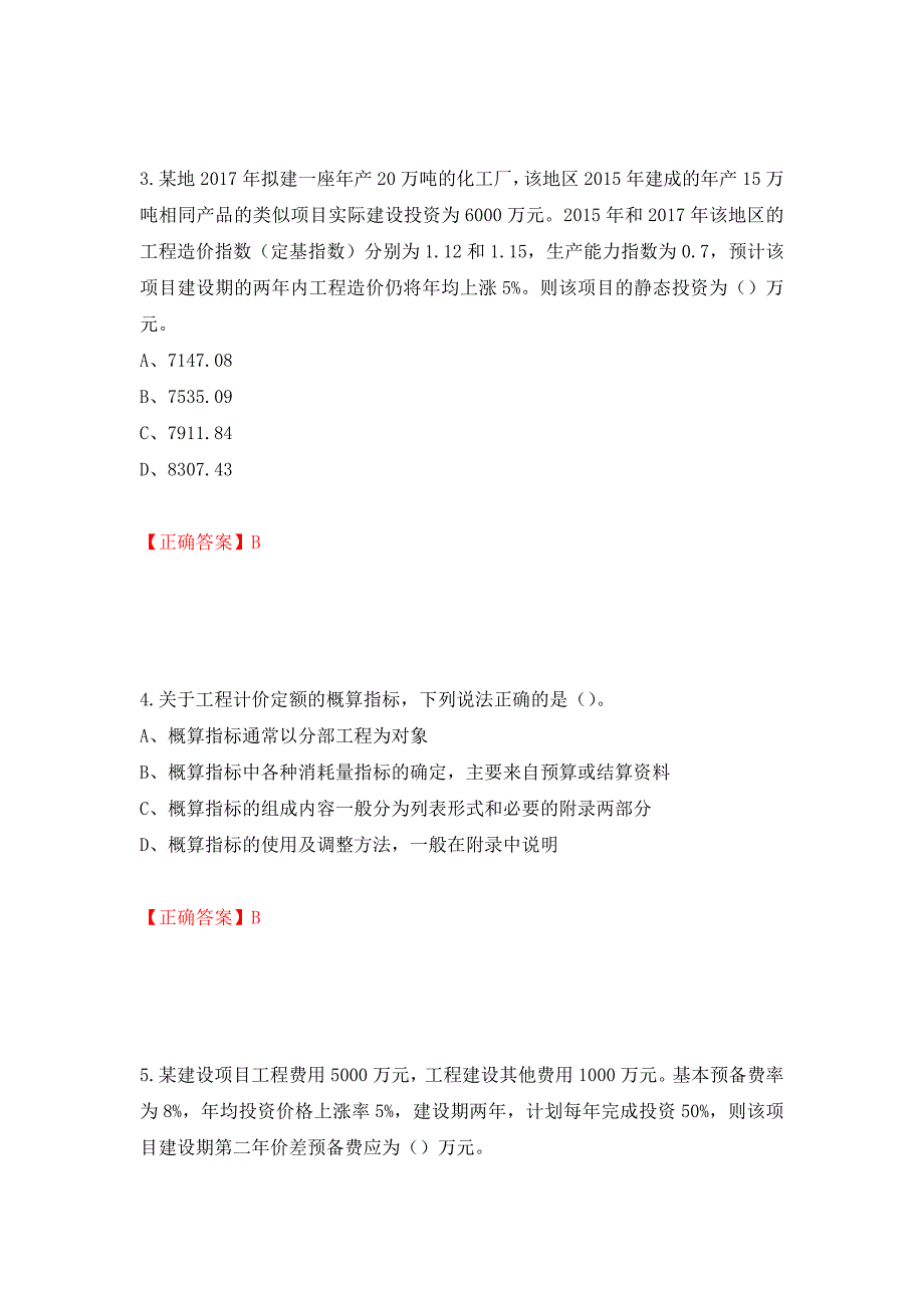 2022造价工程师《工程计价》真题押题卷及答案（21）_第2页